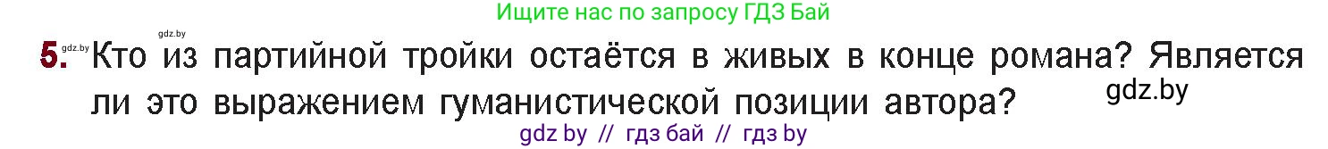 Русская литература, 11 класс Учебник, авторы: Сенькевич Татьяна Васильевна, Капшай Наталья Павловна, Кушнерёва Людмила Алексеевна, Темушева Екатерина Александровна, издательство Национальный институт образования, Минск, 2021, страница 215, номер 5, Условие