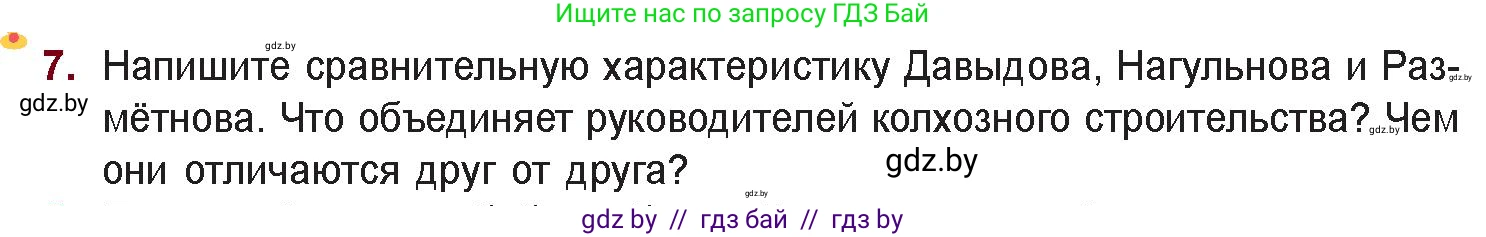 Русская литература, 11 класс Учебник, авторы: Сенькевич Татьяна Васильевна, Капшай Наталья Павловна, Кушнерёва Людмила Алексеевна, Темушева Екатерина Александровна, издательство Национальный институт образования, Минск, 2021, страница 215, номер 7, Условие