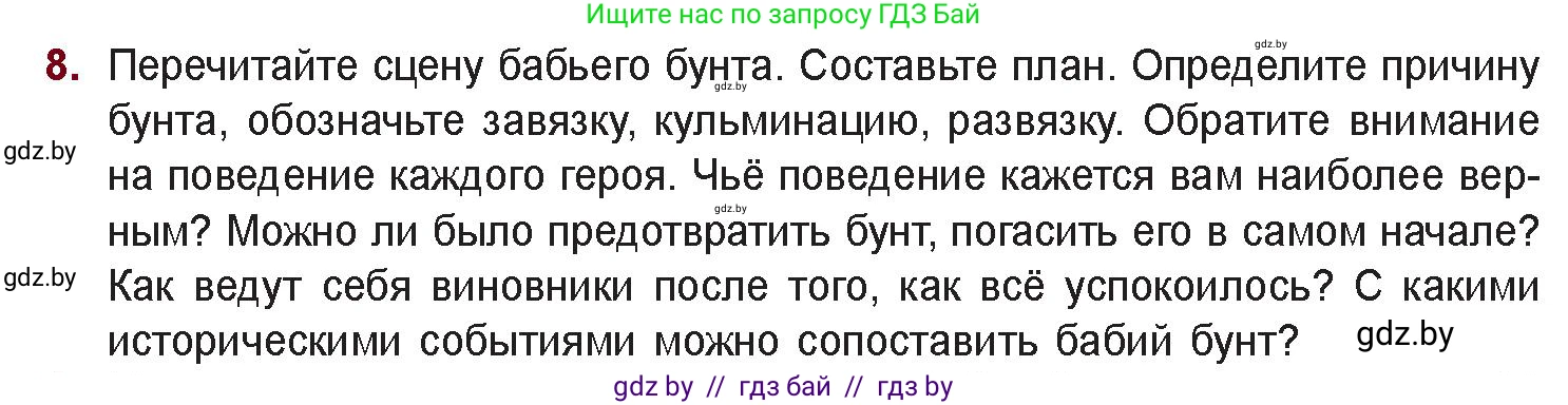 Русская литература, 11 класс Учебник, авторы: Сенькевич Татьяна Васильевна, Капшай Наталья Павловна, Кушнерёва Людмила Алексеевна, Темушева Екатерина Александровна, издательство Национальный институт образования, Минск, 2021, страница 215, номер 8, Условие