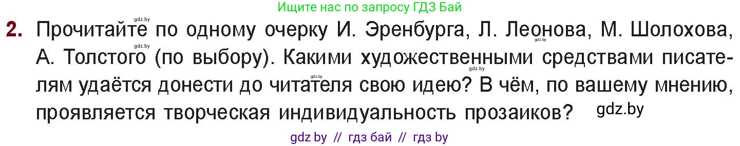 Русская литература, 11 класс Учебник, авторы: Сенькевич Татьяна Васильевна, Капшай Наталья Павловна, Кушнерёва Людмила Алексеевна, Темушева Екатерина Александровна, издательство Национальный институт образования, Минск, 2021, страница 221, номер 2, Условие