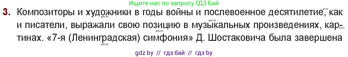 Русская литература, 11 класс Учебник, авторы: Сенькевич Татьяна Васильевна, Капшай Наталья Павловна, Кушнерёва Людмила Алексеевна, Темушева Екатерина Александровна, издательство Национальный институт образования, Минск, 2021, страница 221, номер 3, Условие