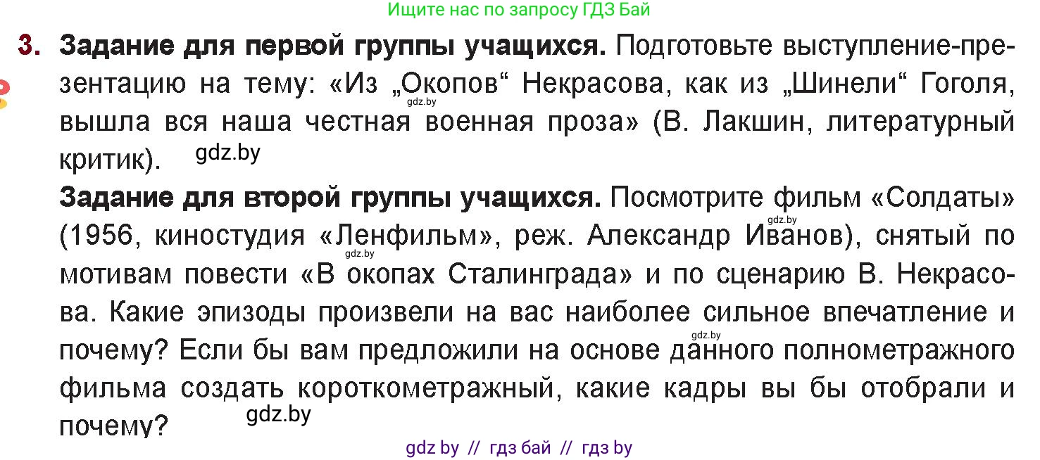 Русская литература, 11 класс Учебник, авторы: Сенькевич Татьяна Васильевна, Капшай Наталья Павловна, Кушнерёва Людмила Алексеевна, Темушева Екатерина Александровна, издательство Национальный институт образования, Минск, 2021, страница 260, номер 3, Условие
