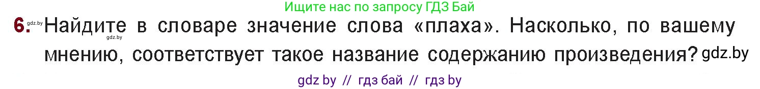 Русская литература, 11 класс Учебник, авторы: Сенькевич Татьяна Васильевна, Капшай Наталья Павловна, Кушнерёва Людмила Алексеевна, Темушева Екатерина Александровна, издательство Национальный институт образования, Минск, 2021, страница 261, номер 6, Условие