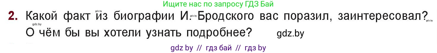 Русская литература, 11 класс Учебник, авторы: Сенькевич Татьяна Васильевна, Капшай Наталья Павловна, Кушнерёва Людмила Алексеевна, Темушева Екатерина Александровна, издательство Национальный институт образования, Минск, 2021, страница 265, номер 2, Условие