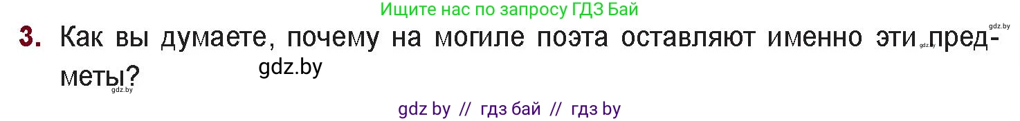 Русская литература, 11 класс Учебник, авторы: Сенькевич Татьяна Васильевна, Капшай Наталья Павловна, Кушнерёва Людмила Алексеевна, Темушева Екатерина Александровна, издательство Национальный институт образования, Минск, 2021, страница 265, номер 3, Условие