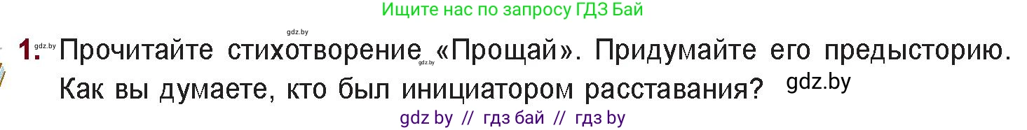 Русская литература, 11 класс Учебник, авторы: Сенькевич Татьяна Васильевна, Капшай Наталья Павловна, Кушнерёва Людмила Алексеевна, Темушева Екатерина Александровна, издательство Национальный институт образования, Минск, 2021, страница 268, номер 1, Условие