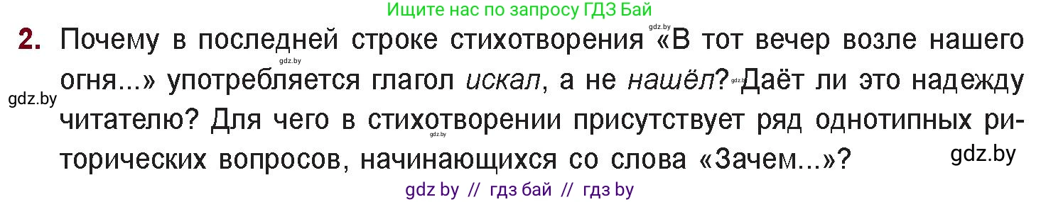 Русская литература, 11 класс Учебник, авторы: Сенькевич Татьяна Васильевна, Капшай Наталья Павловна, Кушнерёва Людмила Алексеевна, Темушева Екатерина Александровна, издательство Национальный институт образования, Минск, 2021, страница 268, номер 2, Условие