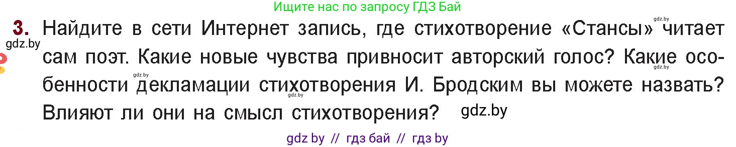 Русская литература, 11 класс Учебник, авторы: Сенькевич Татьяна Васильевна, Капшай Наталья Павловна, Кушнерёва Людмила Алексеевна, Темушева Екатерина Александровна, издательство Национальный институт образования, Минск, 2021, страница 268, номер 3, Условие