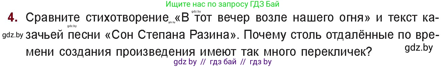 Русская литература, 11 класс Учебник, авторы: Сенькевич Татьяна Васильевна, Капшай Наталья Павловна, Кушнерёва Людмила Алексеевна, Темушева Екатерина Александровна, издательство Национальный институт образования, Минск, 2021, страница 268, номер 4, Условие