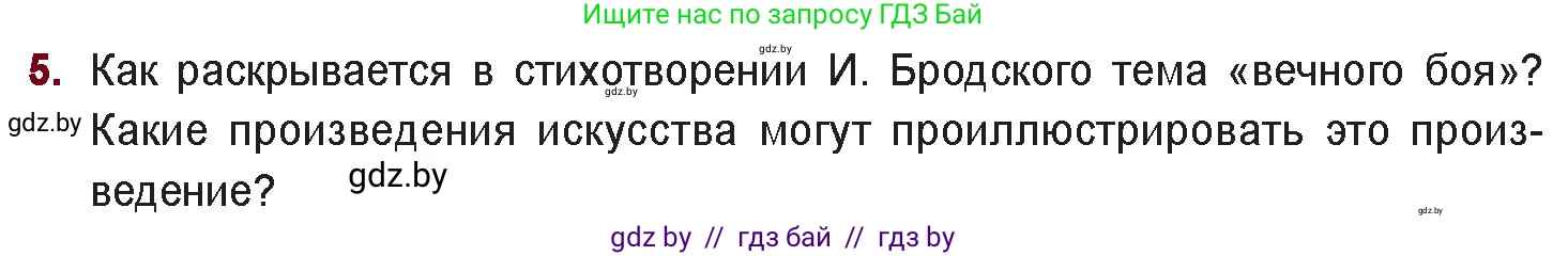 Русская литература, 11 класс Учебник, авторы: Сенькевич Татьяна Васильевна, Капшай Наталья Павловна, Кушнерёва Людмила Алексеевна, Темушева Екатерина Александровна, издательство Национальный институт образования, Минск, 2021, страница 268, номер 5, Условие