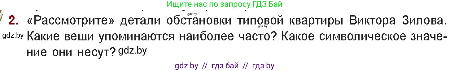 Русская литература, 11 класс Учебник, авторы: Сенькевич Татьяна Васильевна, Капшай Наталья Павловна, Кушнерёва Людмила Алексеевна, Темушева Екатерина Александровна, издательство Национальный институт образования, Минск, 2021, страница 273, номер 2, Условие