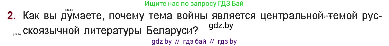 Русская литература, 11 класс Учебник, авторы: Сенькевич Татьяна Васильевна, Капшай Наталья Павловна, Кушнерёва Людмила Алексеевна, Темушева Екатерина Александровна, издательство Национальный институт образования, Минск, 2021, страница 285, номер 2, Условие