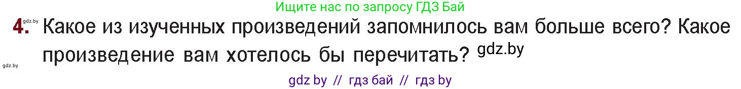Русская литература, 11 класс Учебник, авторы: Сенькевич Татьяна Васильевна, Капшай Наталья Павловна, Кушнерёва Людмила Алексеевна, Темушева Екатерина Александровна, издательство Национальный институт образования, Минск, 2021, страница 287, номер 4, Условие