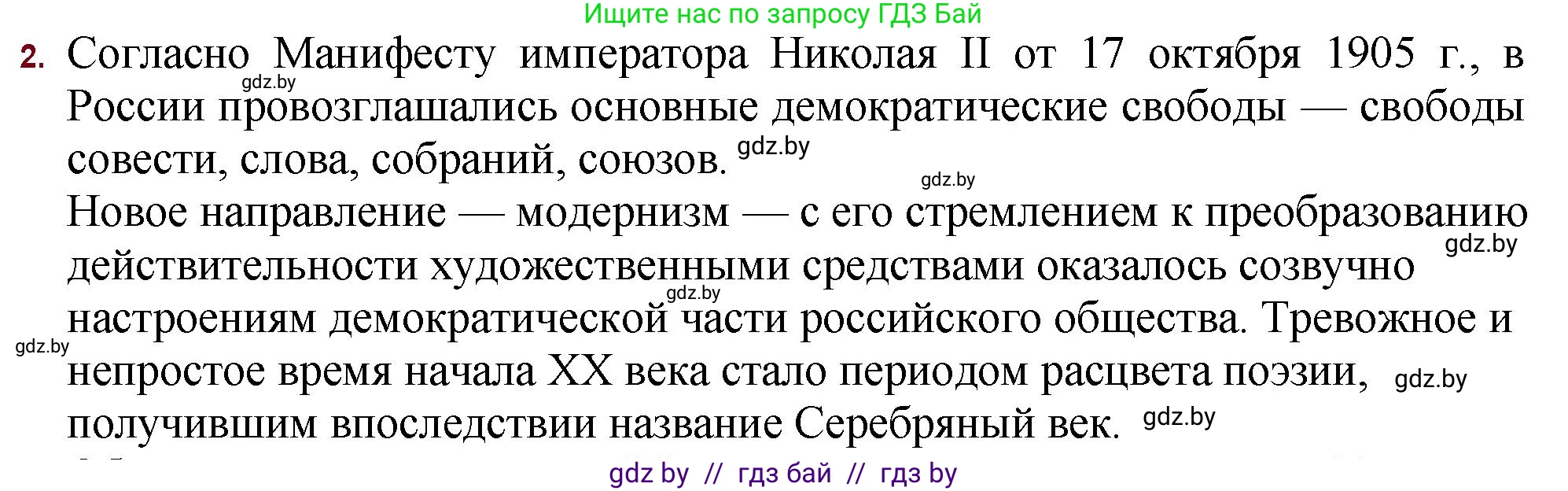 Русская литература, 11 класс Учебник, авторы: Сенькевич Татьяна Васильевна, Капшай Наталья Павловна, Кушнерёва Людмила Алексеевна, Темушева Екатерина Александровна, издательство Национальный институт образования, Минск, 2021, страница 7, номер 2, Решение