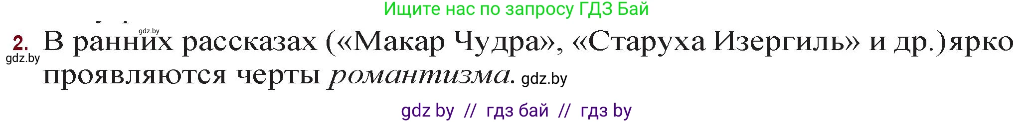 Русская литература, 11 класс Учебник, авторы: Сенькевич Татьяна Васильевна, Капшай Наталья Павловна, Кушнерёва Людмила Алексеевна, Темушева Екатерина Александровна, издательство Национальный институт образования, Минск, 2021, страница 14, номер 2, Решение