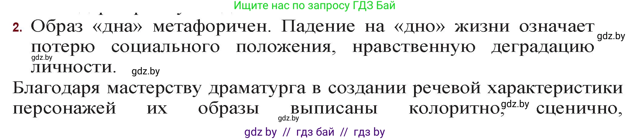 Русская литература, 11 класс Учебник, авторы: Сенькевич Татьяна Васильевна, Капшай Наталья Павловна, Кушнерёва Людмила Алексеевна, Темушева Екатерина Александровна, издательство Национальный институт образования, Минск, 2021, страница 23, номер 2, Решение
