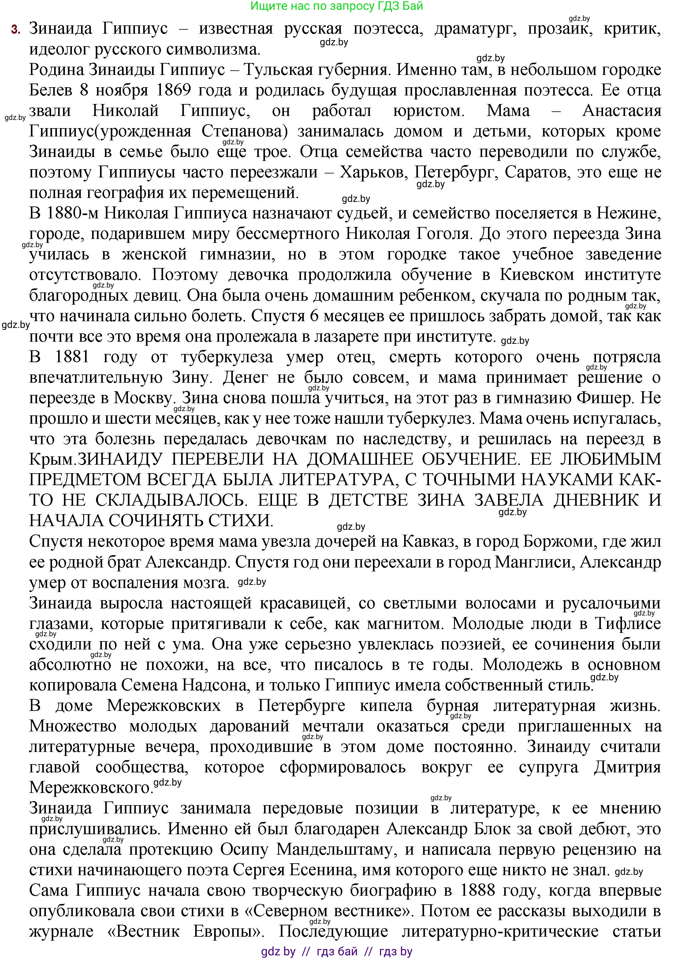 Русская литература, 11 класс Учебник, авторы: Сенькевич Татьяна Васильевна, Капшай Наталья Павловна, Кушнерёва Людмила Алексеевна, Темушева Екатерина Александровна, издательство Национальный институт образования, Минск, 2021, страница 42, номер 3, Решение