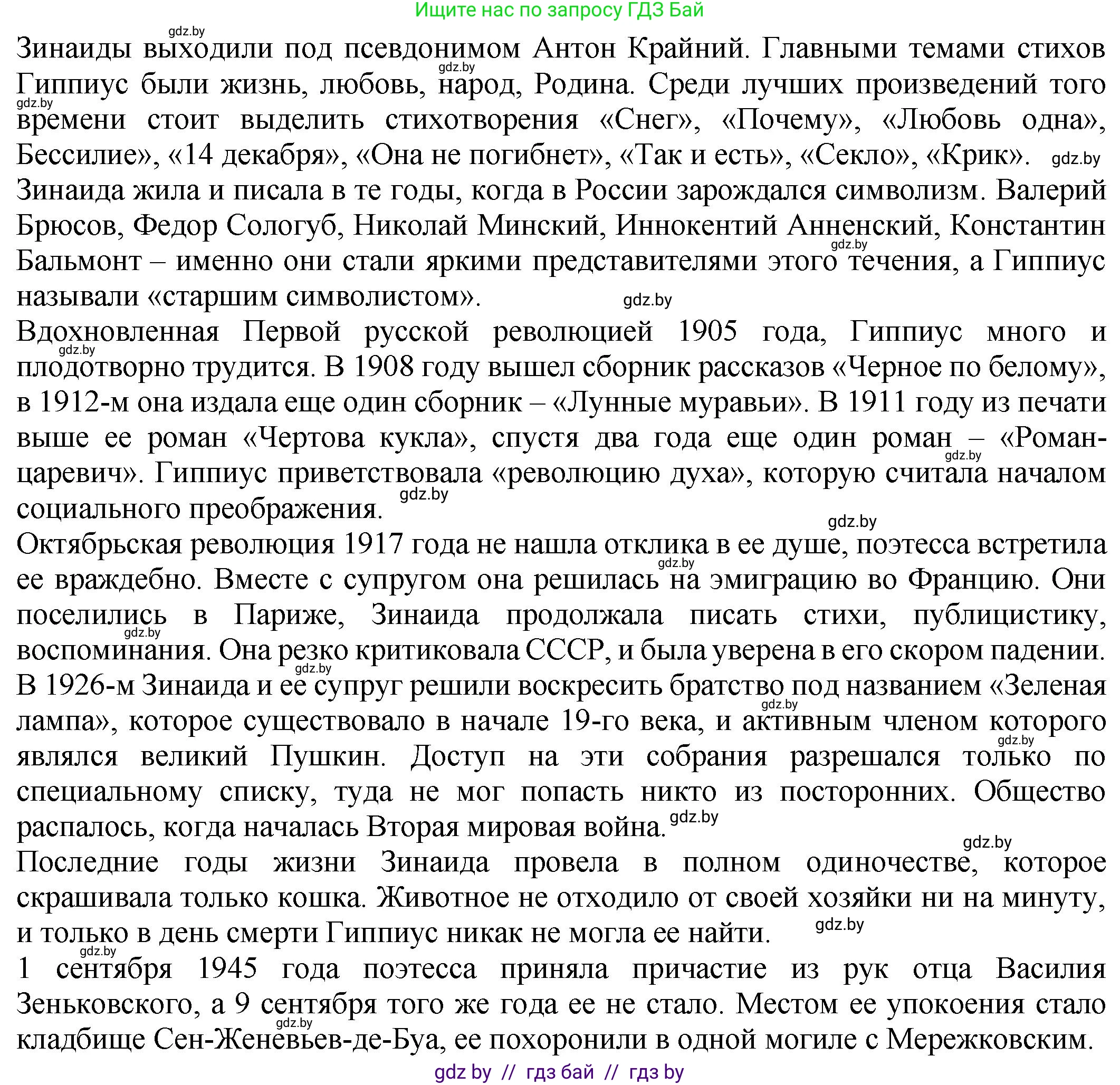 Русская литература, 11 класс Учебник, авторы: Сенькевич Татьяна Васильевна, Капшай Наталья Павловна, Кушнерёва Людмила Алексеевна, Темушева Екатерина Александровна, издательство Национальный институт образования, Минск, 2021, страница 42, номер 3, Решение (продолжение 2)