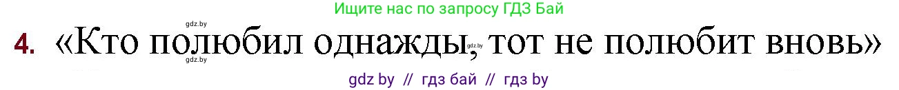 Русская литература, 11 класс Учебник, авторы: Сенькевич Татьяна Васильевна, Капшай Наталья Павловна, Кушнерёва Людмила Алексеевна, Темушева Екатерина Александровна, издательство Национальный институт образования, Минск, 2021, страница 42, номер 4, Решение