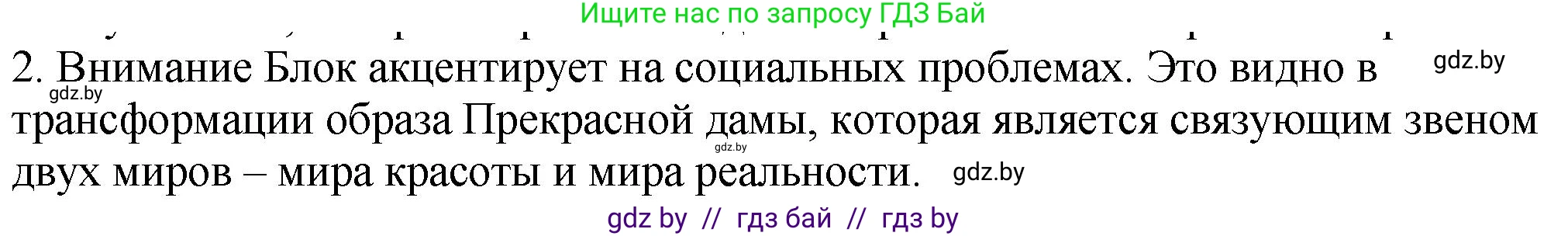 Русская литература, 11 класс Учебник, авторы: Сенькевич Татьяна Васильевна, Капшай Наталья Павловна, Кушнерёва Людмила Алексеевна, Темушева Екатерина Александровна, издательство Национальный институт образования, Минск, 2021, страница 58, номер 2, Решение
