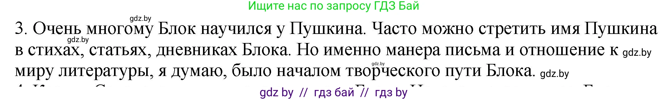 Русская литература, 11 класс Учебник, авторы: Сенькевич Татьяна Васильевна, Капшай Наталья Павловна, Кушнерёва Людмила Алексеевна, Темушева Екатерина Александровна, издательство Национальный институт образования, Минск, 2021, страница 58, номер 3, Решение