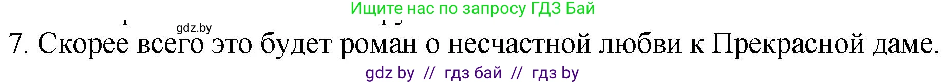 Русская литература, 11 класс Учебник, авторы: Сенькевич Татьяна Васильевна, Капшай Наталья Павловна, Кушнерёва Людмила Алексеевна, Темушева Екатерина Александровна, издательство Национальный институт образования, Минск, 2021, страница 59, номер 7, Решение