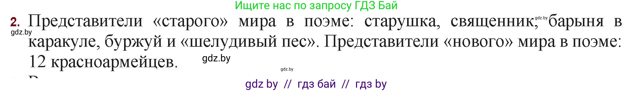 Русская литература, 11 класс Учебник, авторы: Сенькевич Татьяна Васильевна, Капшай Наталья Павловна, Кушнерёва Людмила Алексеевна, Темушева Екатерина Александровна, издательство Национальный институт образования, Минск, 2021, страница 63, номер 2, Решение