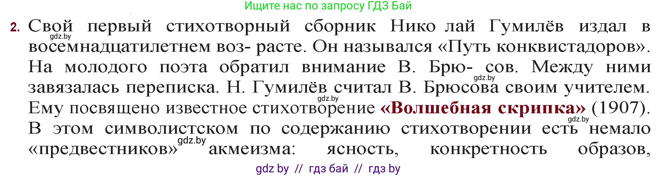 Русская литература, 11 класс Учебник, авторы: Сенькевич Татьяна Васильевна, Капшай Наталья Павловна, Кушнерёва Людмила Алексеевна, Темушева Екатерина Александровна, издательство Национальный институт образования, Минск, 2021, страница 68, номер 2, Решение