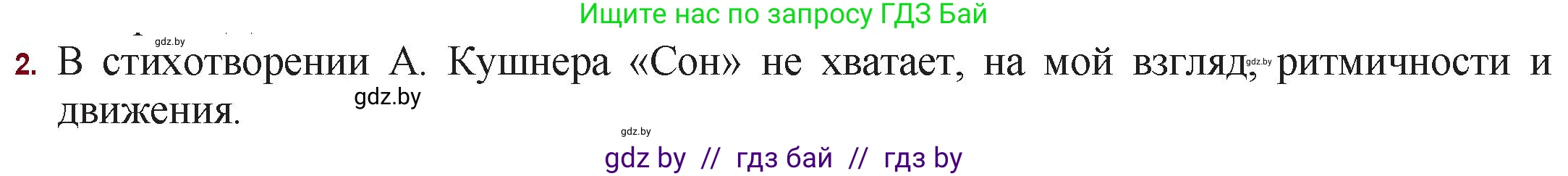 Русская литература, 11 класс Учебник, авторы: Сенькевич Татьяна Васильевна, Капшай Наталья Павловна, Кушнерёва Людмила Алексеевна, Темушева Екатерина Александровна, издательство Национальный институт образования, Минск, 2021, страница 70, номер 2, Решение