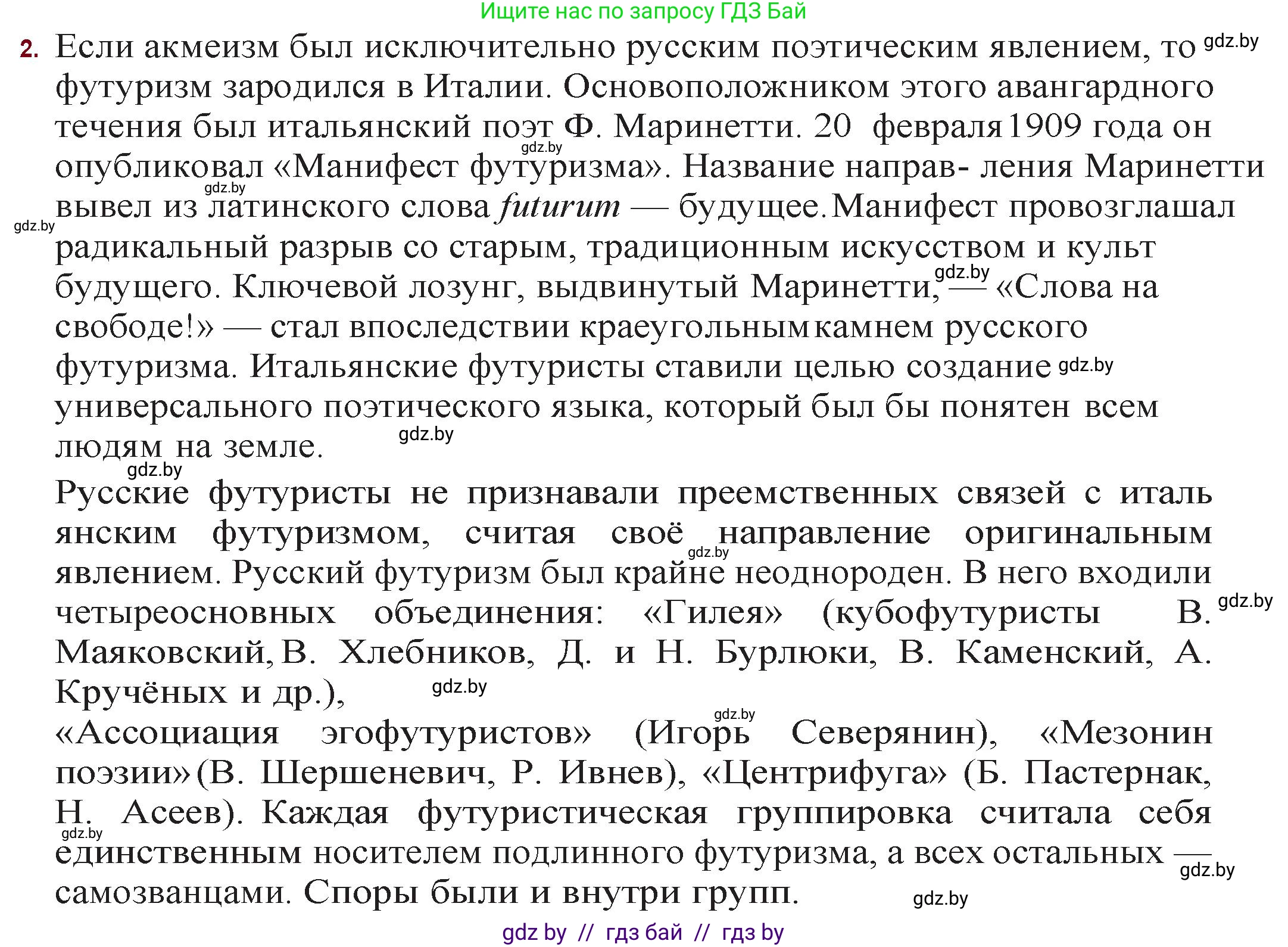 Русская литература, 11 класс Учебник, авторы: Сенькевич Татьяна Васильевна, Капшай Наталья Павловна, Кушнерёва Людмила Алексеевна, Темушева Екатерина Александровна, издательство Национальный институт образования, Минск, 2021, страница 75, номер 2, Решение