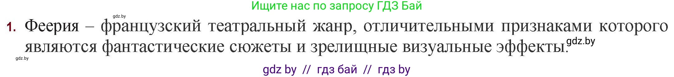 Русская литература, 11 класс Учебник, авторы: Сенькевич Татьяна Васильевна, Капшай Наталья Павловна, Кушнерёва Людмила Алексеевна, Темушева Екатерина Александровна, издательство Национальный институт образования, Минск, 2021, страница 86, номер 1, Решение