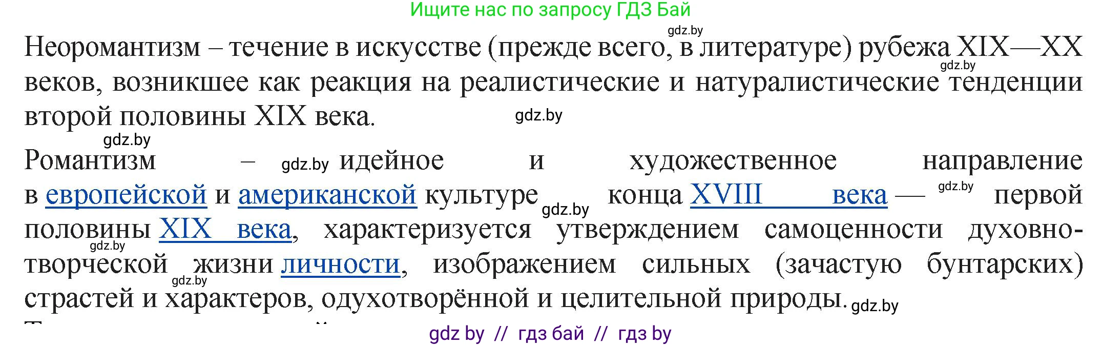 Русская литература, 11 класс Учебник, авторы: Сенькевич Татьяна Васильевна, Капшай Наталья Павловна, Кушнерёва Людмила Алексеевна, Темушева Екатерина Александровна, издательство Национальный институт образования, Минск, 2021, страница 86, номер 1, Решение (продолжение 2)