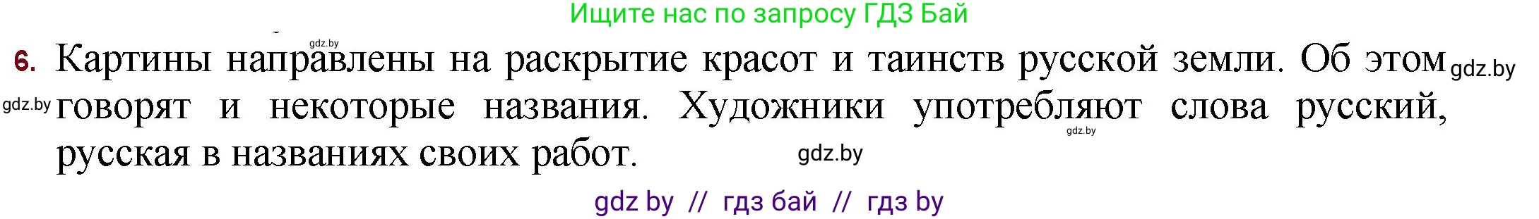 Русская литература, 11 класс Учебник, авторы: Сенькевич Татьяна Васильевна, Капшай Наталья Павловна, Кушнерёва Людмила Алексеевна, Темушева Екатерина Александровна, издательство Национальный институт образования, Минск, 2021, страница 87, номер 6, Решение
