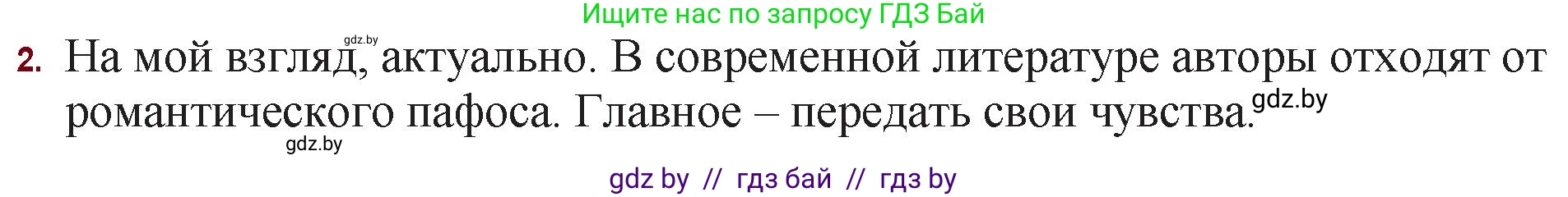 Русская литература, 11 класс Учебник, авторы: Сенькевич Татьяна Васильевна, Капшай Наталья Павловна, Кушнерёва Людмила Алексеевна, Темушева Екатерина Александровна, издательство Национальный институт образования, Минск, 2021, страница 114, номер 2, Решение