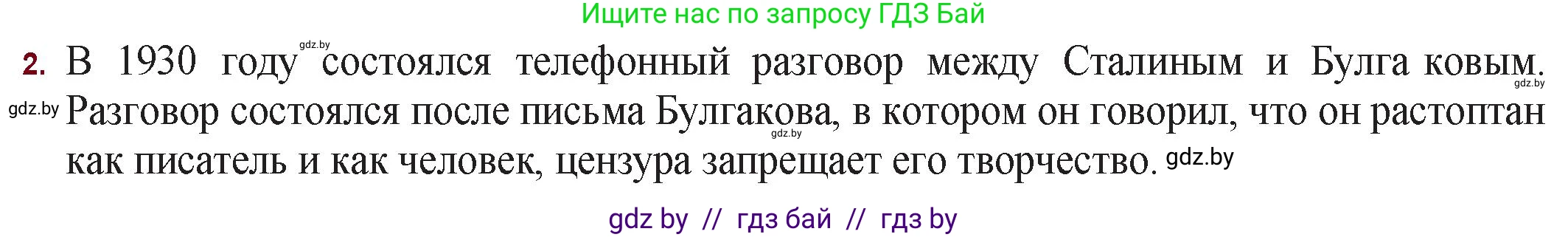 Русская литература, 11 класс Учебник, авторы: Сенькевич Татьяна Васильевна, Капшай Наталья Павловна, Кушнерёва Людмила Алексеевна, Темушева Екатерина Александровна, издательство Национальный институт образования, Минск, 2021, страница 118, номер 2, Решение