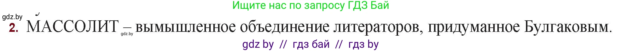 Русская литература, 11 класс Учебник, авторы: Сенькевич Татьяна Васильевна, Капшай Наталья Павловна, Кушнерёва Людмила Алексеевна, Темушева Екатерина Александровна, издательство Национальный институт образования, Минск, 2021, страница 128, номер 2, Решение