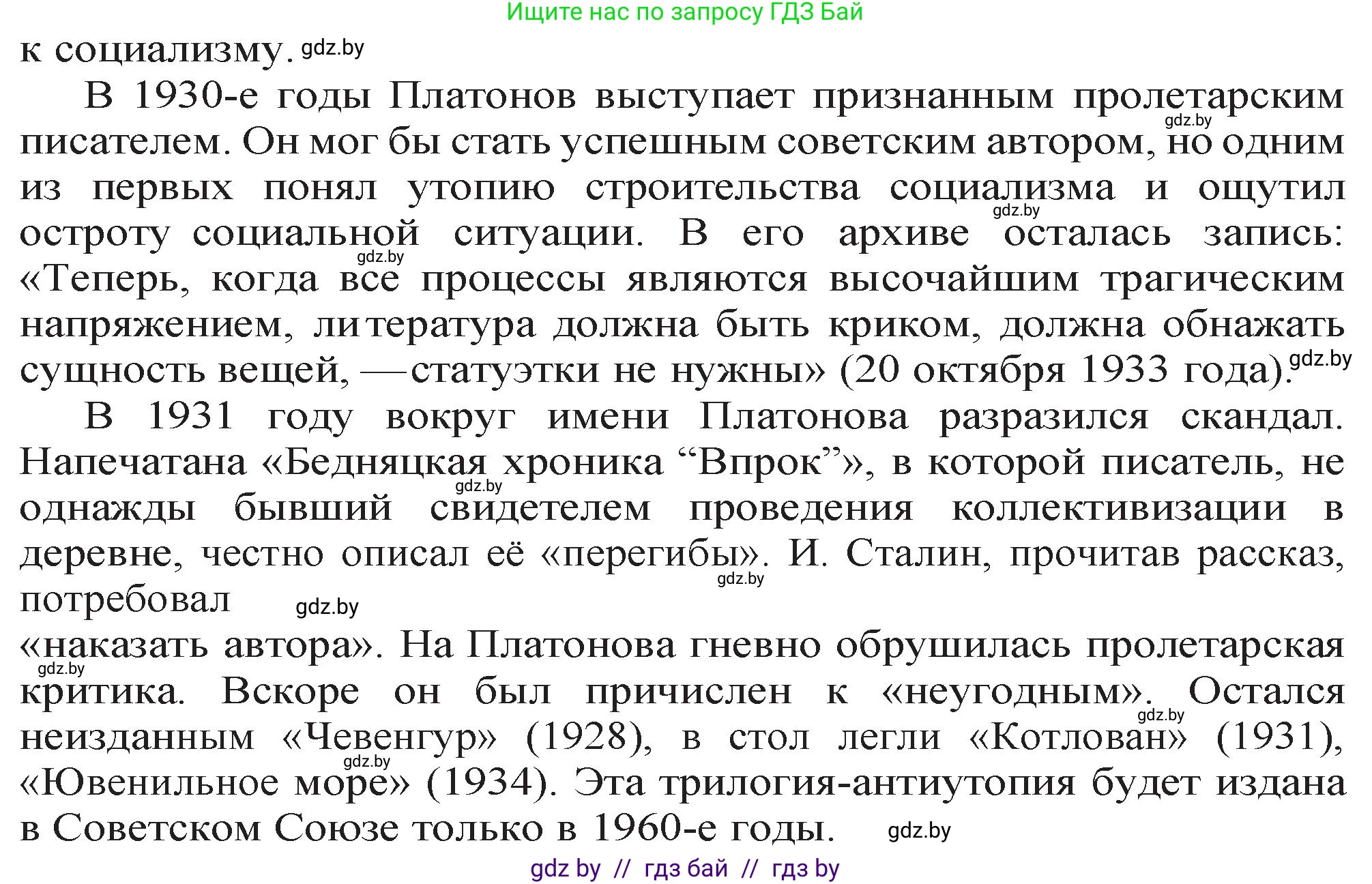 Русская литература, 11 класс Учебник, авторы: Сенькевич Татьяна Васильевна, Капшай Наталья Павловна, Кушнерёва Людмила Алексеевна, Темушева Екатерина Александровна, издательство Национальный институт образования, Минск, 2021, страница 135, номер 1, Решение (продолжение 2)
