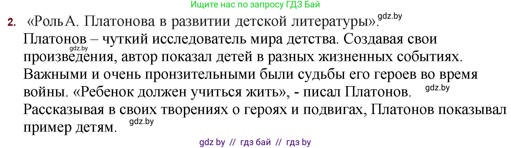 Русская литература, 11 класс Учебник, авторы: Сенькевич Татьяна Васильевна, Капшай Наталья Павловна, Кушнерёва Людмила Алексеевна, Темушева Екатерина Александровна, издательство Национальный институт образования, Минск, 2021, страница 135, номер 2, Решение