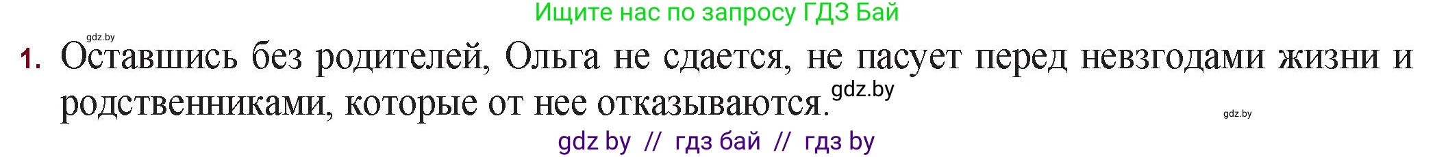 Русская литература, 11 класс Учебник, авторы: Сенькевич Татьяна Васильевна, Капшай Наталья Павловна, Кушнерёва Людмила Алексеевна, Темушева Екатерина Александровна, издательство Национальный институт образования, Минск, 2021, страница 138, номер 1, Решение
