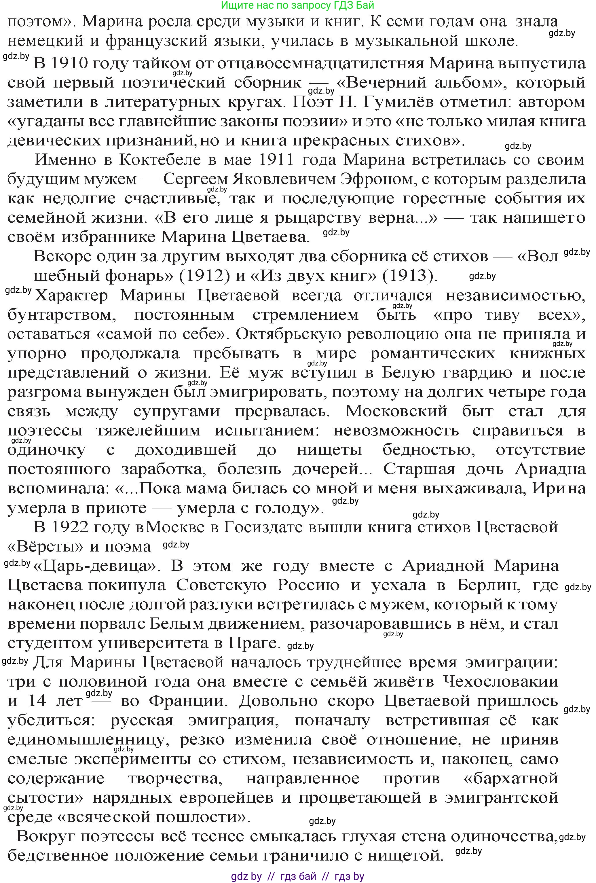 Русская литература, 11 класс Учебник, авторы: Сенькевич Татьяна Васильевна, Капшай Наталья Павловна, Кушнерёва Людмила Алексеевна, Темушева Екатерина Александровна, издательство Национальный институт образования, Минск, 2021, страница 149, номер 1, Решение (продолжение 2)