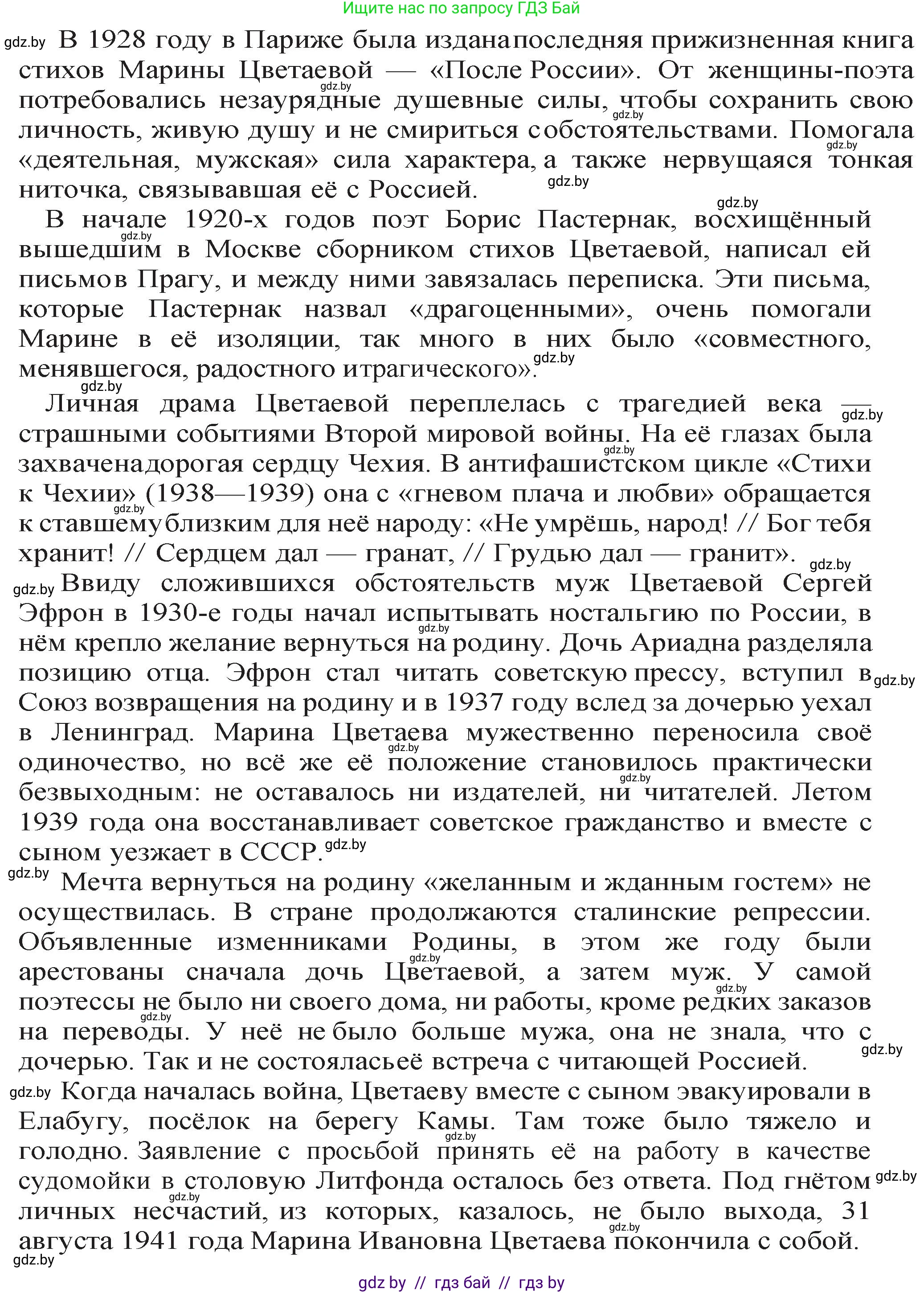 Русская литература, 11 класс Учебник, авторы: Сенькевич Татьяна Васильевна, Капшай Наталья Павловна, Кушнерёва Людмила Алексеевна, Темушева Екатерина Александровна, издательство Национальный институт образования, Минск, 2021, страница 149, номер 1, Решение (продолжение 3)
