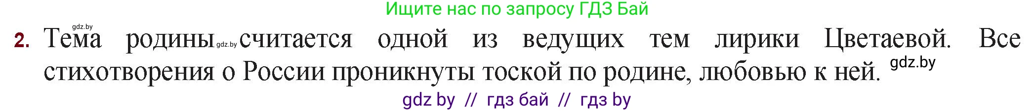 Русская литература, 11 класс Учебник, авторы: Сенькевич Татьяна Васильевна, Капшай Наталья Павловна, Кушнерёва Людмила Алексеевна, Темушева Екатерина Александровна, издательство Национальный институт образования, Минск, 2021, страница 160, номер 2, Решение