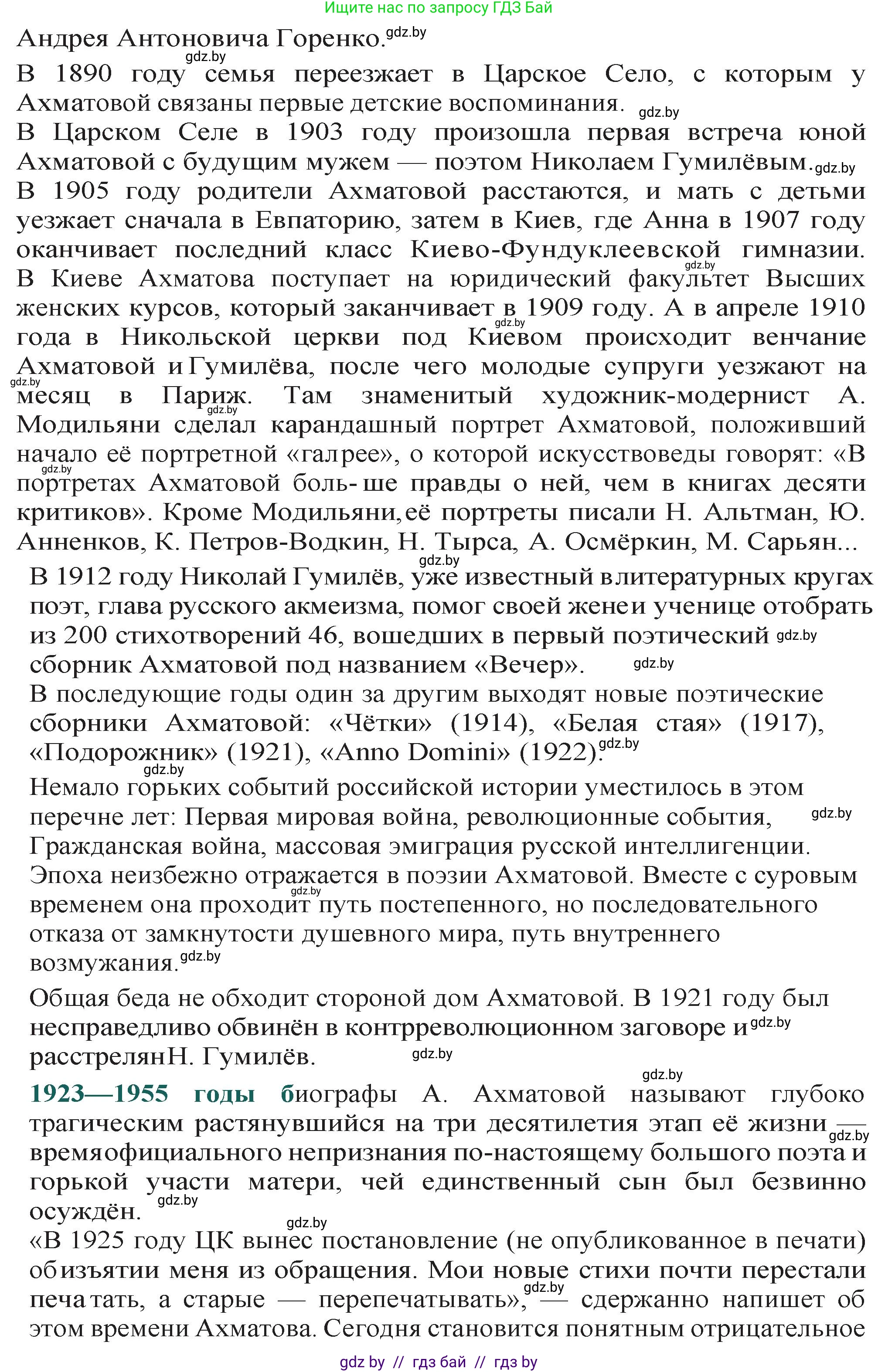 Русская литература, 11 класс Учебник, авторы: Сенькевич Татьяна Васильевна, Капшай Наталья Павловна, Кушнерёва Людмила Алексеевна, Темушева Екатерина Александровна, издательство Национальный институт образования, Минск, 2021, страница 166, номер 1, Решение (продолжение 2)