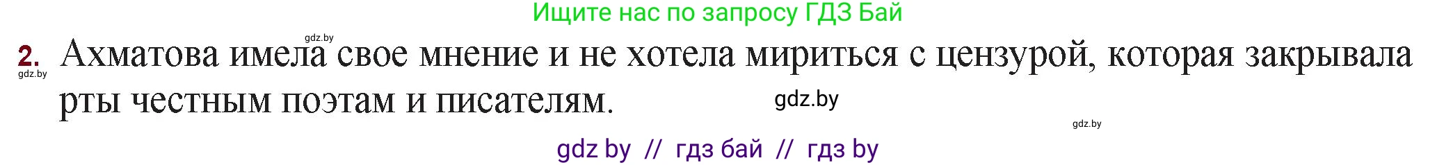 Русская литература, 11 класс Учебник, авторы: Сенькевич Татьяна Васильевна, Капшай Наталья Павловна, Кушнерёва Людмила Алексеевна, Темушева Екатерина Александровна, издательство Национальный институт образования, Минск, 2021, страница 166, номер 2, Решение