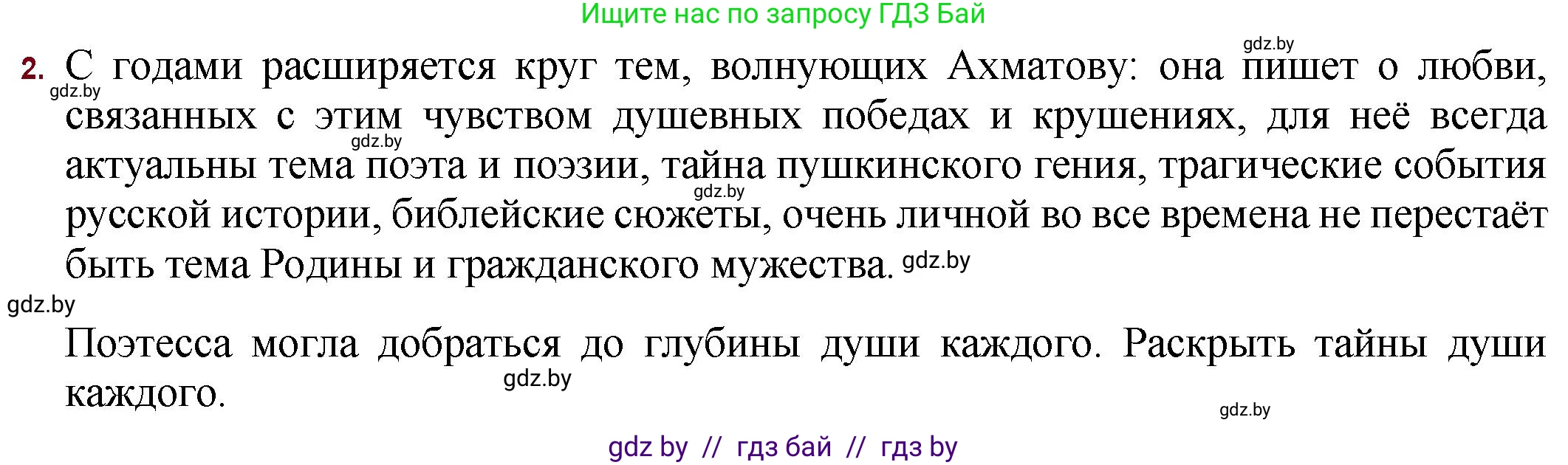 Русская литература, 11 класс Учебник, авторы: Сенькевич Татьяна Васильевна, Капшай Наталья Павловна, Кушнерёва Людмила Алексеевна, Темушева Екатерина Александровна, издательство Национальный институт образования, Минск, 2021, страница 167, номер 2, Решение