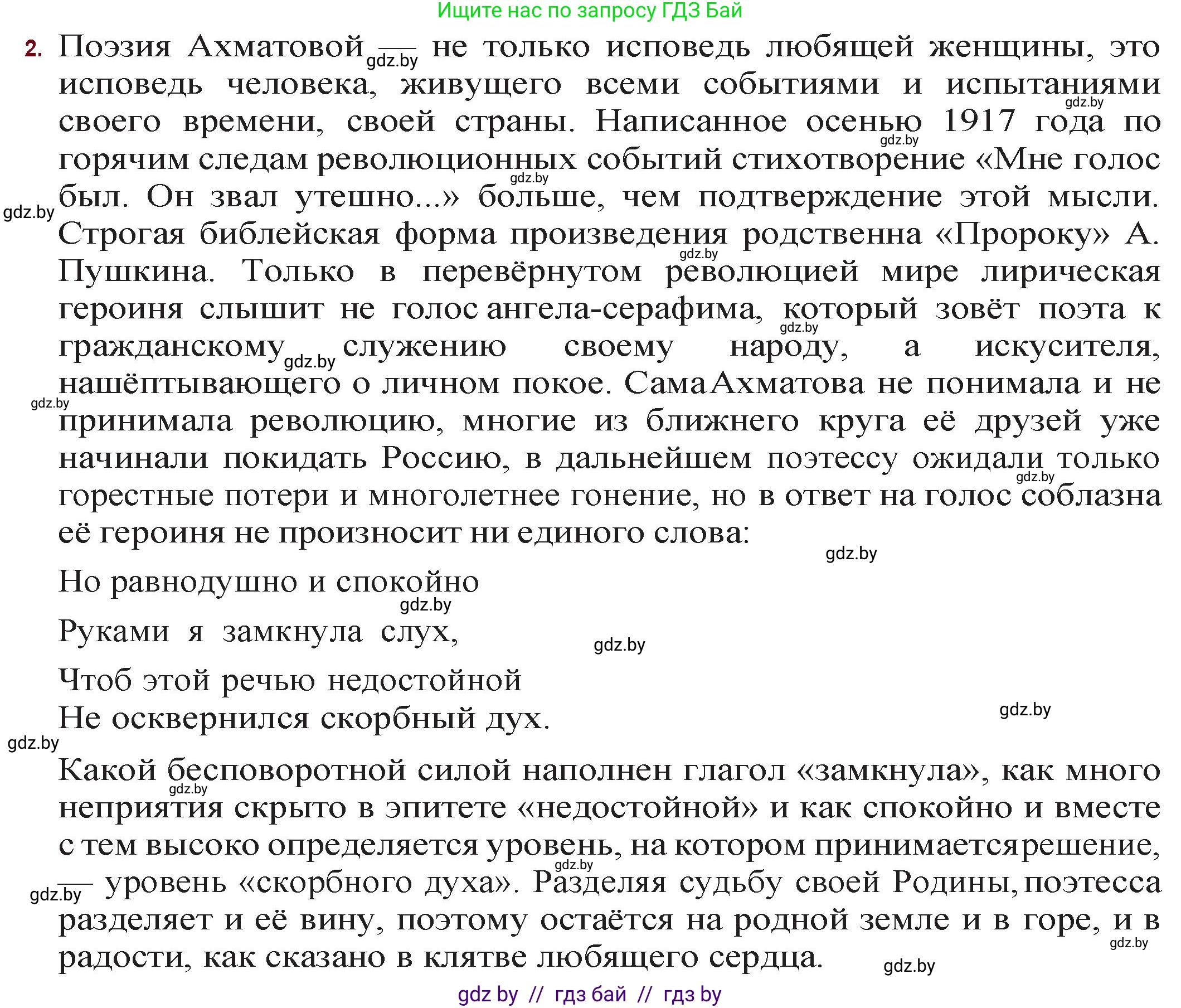 Русская литература, 11 класс Учебник, авторы: Сенькевич Татьяна Васильевна, Капшай Наталья Павловна, Кушнерёва Людмила Алексеевна, Темушева Екатерина Александровна, издательство Национальный институт образования, Минск, 2021, страница 174, номер 2, Решение