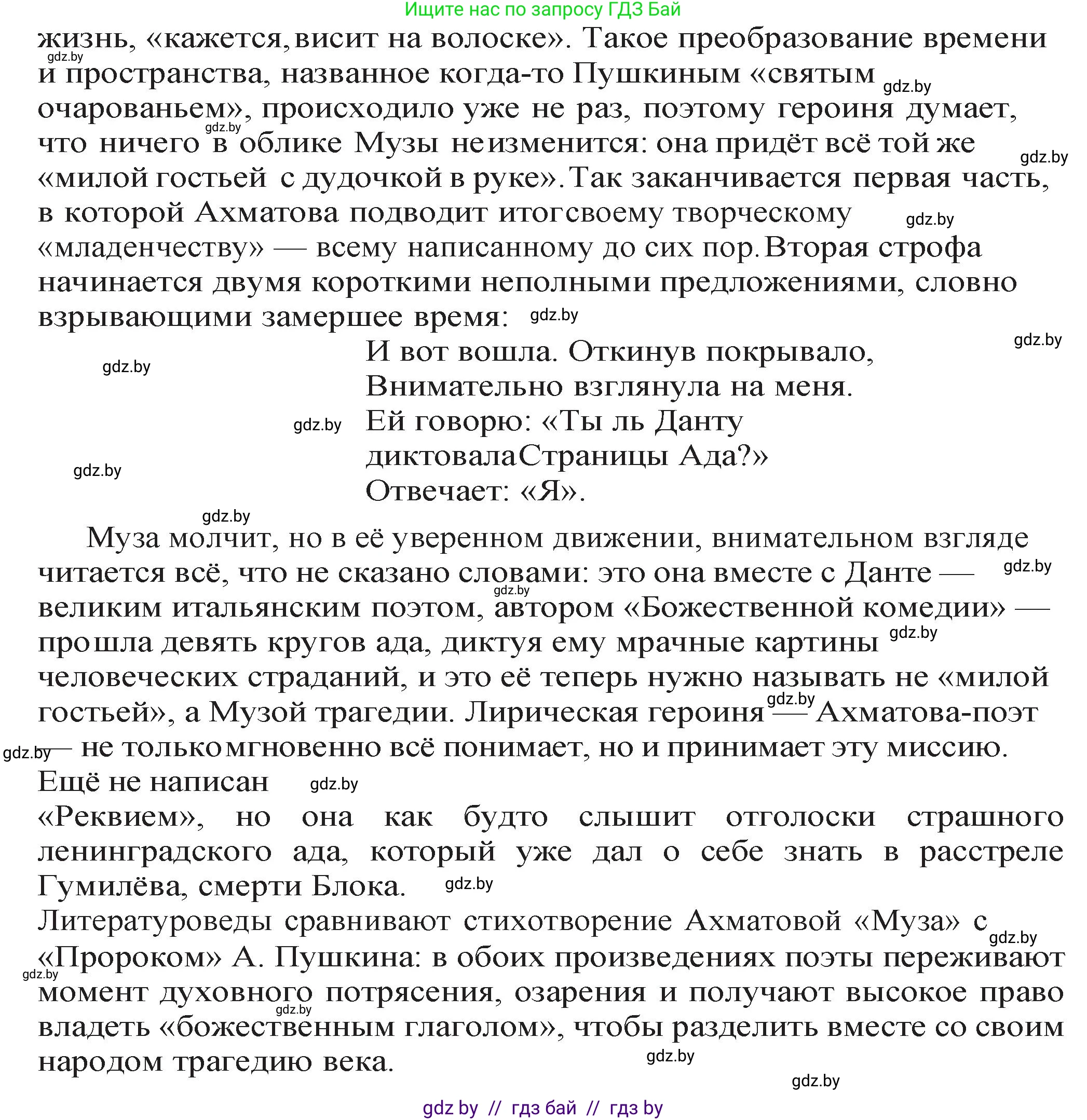 Русская литература, 11 класс Учебник, авторы: Сенькевич Татьяна Васильевна, Капшай Наталья Павловна, Кушнерёва Людмила Алексеевна, Темушева Екатерина Александровна, издательство Национальный институт образования, Минск, 2021, страница 174, номер 3, Решение (продолжение 2)