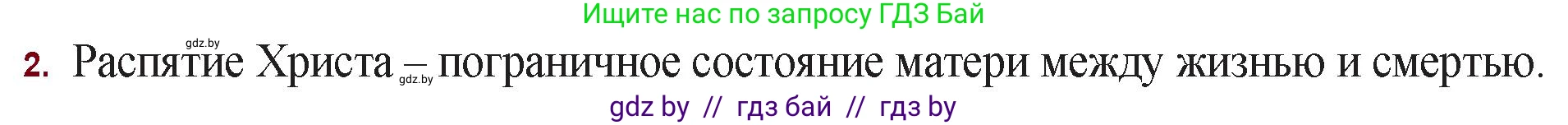 Русская литература, 11 класс Учебник, авторы: Сенькевич Татьяна Васильевна, Капшай Наталья Павловна, Кушнерёва Людмила Алексеевна, Темушева Екатерина Александровна, издательство Национальный институт образования, Минск, 2021, страница 180, номер 2, Решение