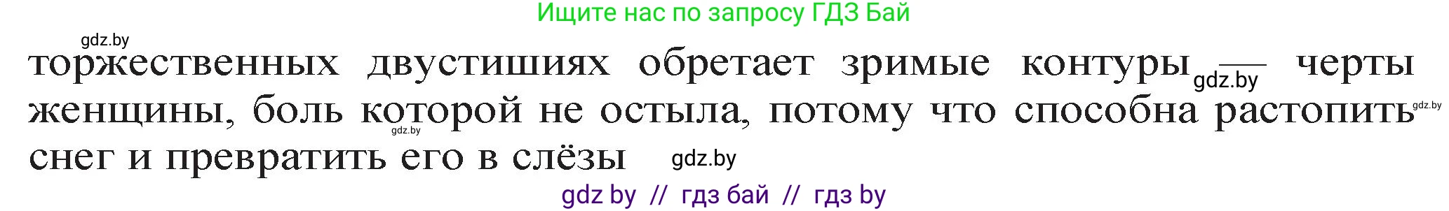 Русская литература, 11 класс Учебник, авторы: Сенькевич Татьяна Васильевна, Капшай Наталья Павловна, Кушнерёва Людмила Алексеевна, Темушева Екатерина Александровна, издательство Национальный институт образования, Минск, 2021, страница 180, номер 3, Решение (продолжение 2)