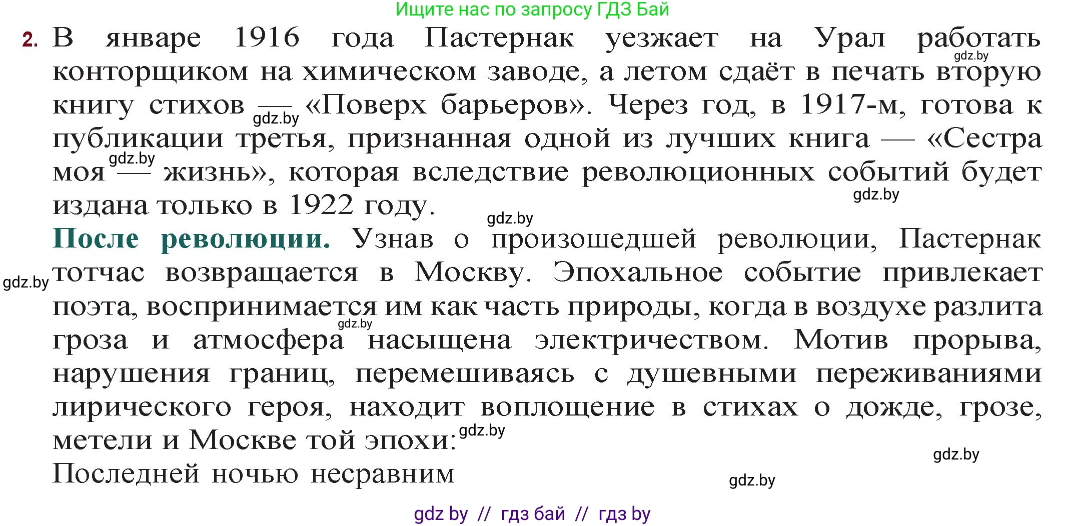 Русская литература, 11 класс Учебник, авторы: Сенькевич Татьяна Васильевна, Капшай Наталья Павловна, Кушнерёва Людмила Алексеевна, Темушева Екатерина Александровна, издательство Национальный институт образования, Минск, 2021, страница 186, номер 2, Решение